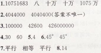 人教版四年级上册数学期末测试卷课时练答案1