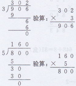 三年级上册数学教材第65~66页“想想做做”答案苏教版3