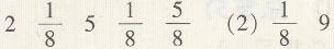 三年级上册数学第八单元第3节分数的简单计算同步训练答案人教版3
