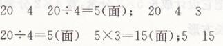 人教版三年级上册数学八、3、分数的简单应用第5课时分数的简单应用（2）长江全能学案答案1