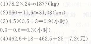 人教版五年级上册数学总复习第1课时小数乘除法课时练答案4