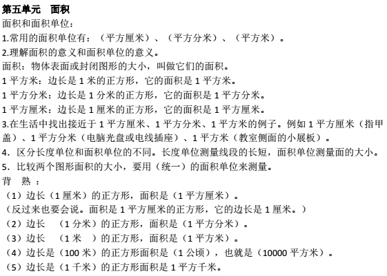 人教版三年级数学下册重点知识点（四）1