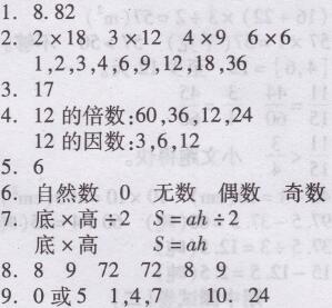 北师大版五年级上册数学月考卷（二）两导两练高效学案答案1