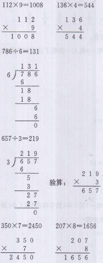 青岛版三年级上册数学课本第110~111页我都学会了吗答案1