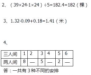 苏教版五年级上册数学期末检测（1卷）全优同步答案8