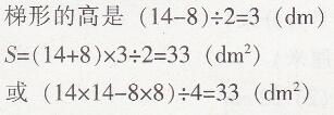 人教版五年级上册数学第6章第4课时组合图形的面积南方新课堂答案4