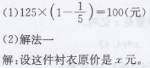 人教版六年级上册数学书课本第113~114页总复习答案5