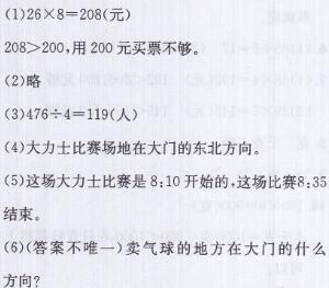 青岛版三年级上册数学课本第110~111页我都学会了吗答案7