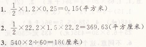 人教版五年级上册数学第六单元课时4练习二十课时特训答案4