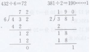 青岛版三年级下册数学书第96-101页综合练习答案4