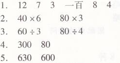 北师大版三年级上册数学月考卷（二）两导两练高效学案答案1