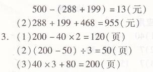 北师大版三年级上册数学期中测试卷两导两练高效学案答案6