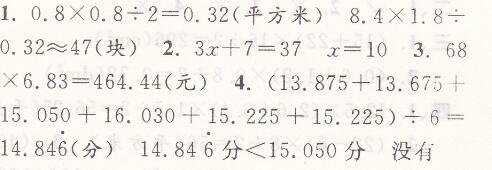 人教版五年级上册数学期末综合测试卷课时特训答案5