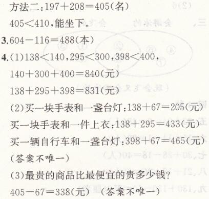 人教版三年级上册数学第4单元测试卷课时练答案8