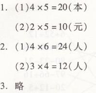 北师大版二年级上册数学月考卷（二）两导两练高效学案答案5