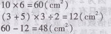 北师大版五年级上册数学第六章组合图形的面积组合图形的面积两导两练高效学案答案1