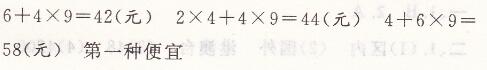 人教版六年级上册数学第八单元综合评价课时特训答案4