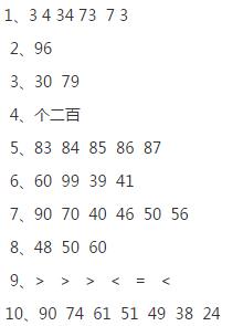 人教版一年级下册数学期中测试卷课时练答案1