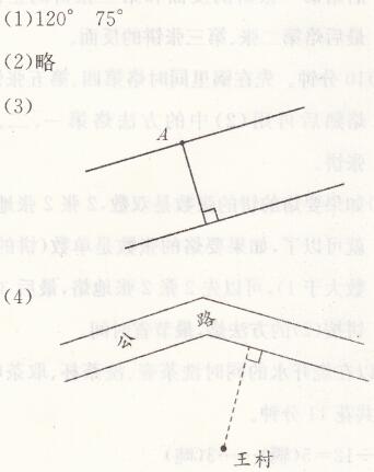 人教版四年级上册数学9第3课时空间与图形同步精练答案3