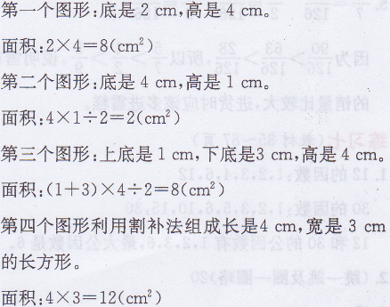 五年级上册数学教材总复习图形与几何答案北师大版2