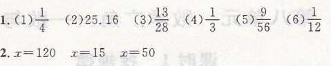 人教版六年级上册数学第六单元综合评价课时特训答案6