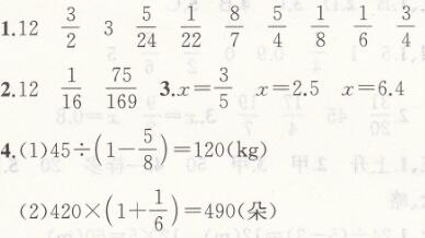 人教版六年级上册数学期中测试卷课时练答案4