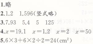 人教版五年级上册数学期末测试卷（一）课时练答案4