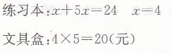 人教版五年级上册数学第八单元总复习第2课时简易方程长江全能学案答案3
