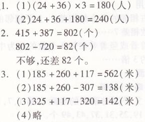 北师大版三年级上册数学月考卷（二）两导两练高效学案答案5