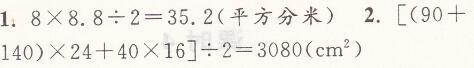 人教版五年级上册数学第六单元课时9练习二十三课时特训答案3