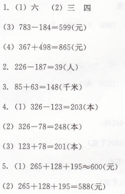 人教版三年级上册数学第四单元综合测试学法大视野答案5