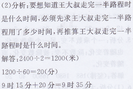 四年级上册数学教材第80页练一练答案北师大版7