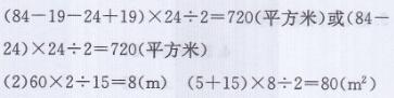 青岛版五年级上册数学课本第74~75页自主练习答案4