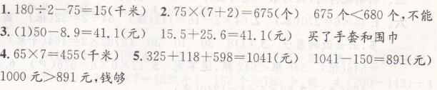 北师大版三年级上册数学期末检测（2卷）全优同步答案6