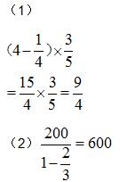 人教版六年级上册数学九总复习数的运算作业本答案4