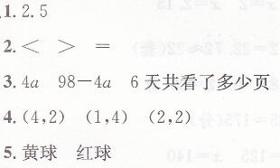 人教版五年级上册数学第八单元总复习期末检测作业长江全能学案答案1