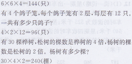 三年级上册数学教材第63页练一练答案北师大版5