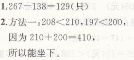 人教版三年级上册数学第4单元测试卷课时练答案7