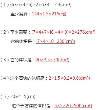 人教版五年级下册数学9.2第2课时长方体和正方体课时练答案6