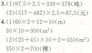 人教版五年级上册数学期末测试卷（一）课时练答案6