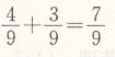 人教版三年级上册数学8分数的简单计算第2课时分数的简单计算（二）同步精练答案4