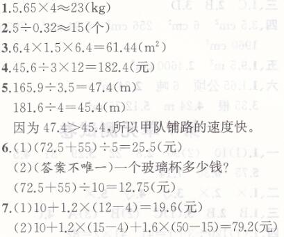 人教版五年级上册数学期中测试卷课时练答案7