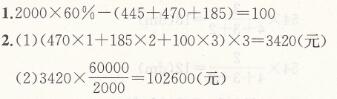 人教版六年级上册数学第7、8单元测试卷课时练答案5