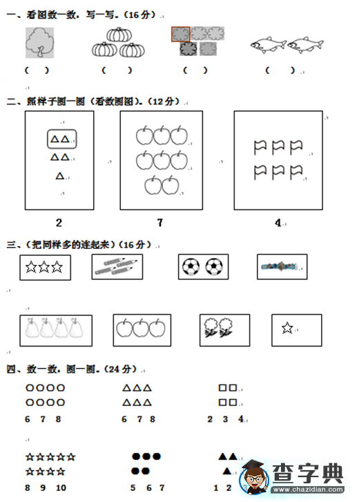 人教版一年级上册数学第一单元知识点及测试题1