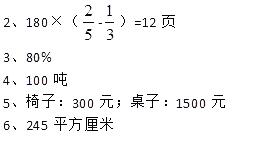 苏教版六年级上册数学期末检测（2卷）全优同步答案8