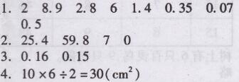 北师大版五年级上册数学期末测试卷（一）两导两练高效学案答案4