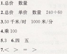 人教版四年级上册数学第4单元测试卷课时练答案1