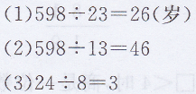 四年级上册数学教材第73页练一练答案北师大版7