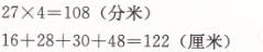 人教版三年级上册数学期末检测题学法大视野答案3