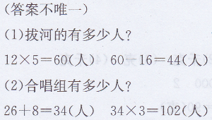 三年级上册数学教材练习十答案苏教版1